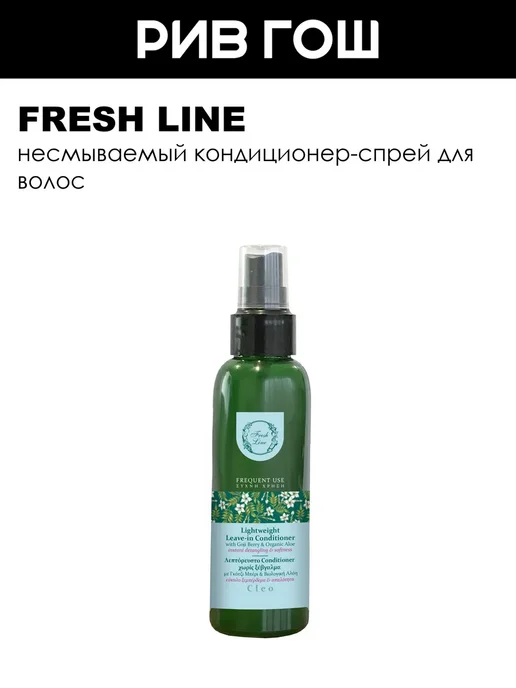 Fresh Line "Клео" кондиционер-спрей для волос несмываемый, 150 мл, 150 мл