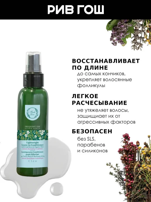 Fresh Line "Клео" кондиционер-спрей для волос несмываемый, 150 мл, 150 мл, фото 2