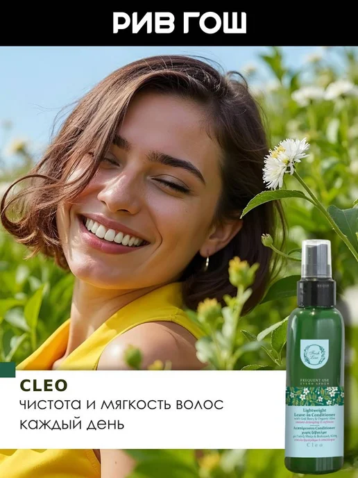 Fresh Line "Клео" кондиционер-спрей для волос несмываемый, 150 мл, 150 мл, фото 3