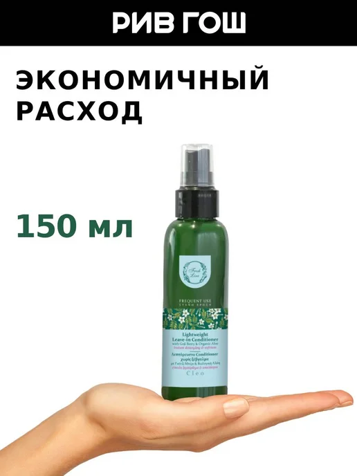Fresh Line "Клео" кондиционер-спрей для волос несмываемый, 150 мл, 150 мл, фото 7