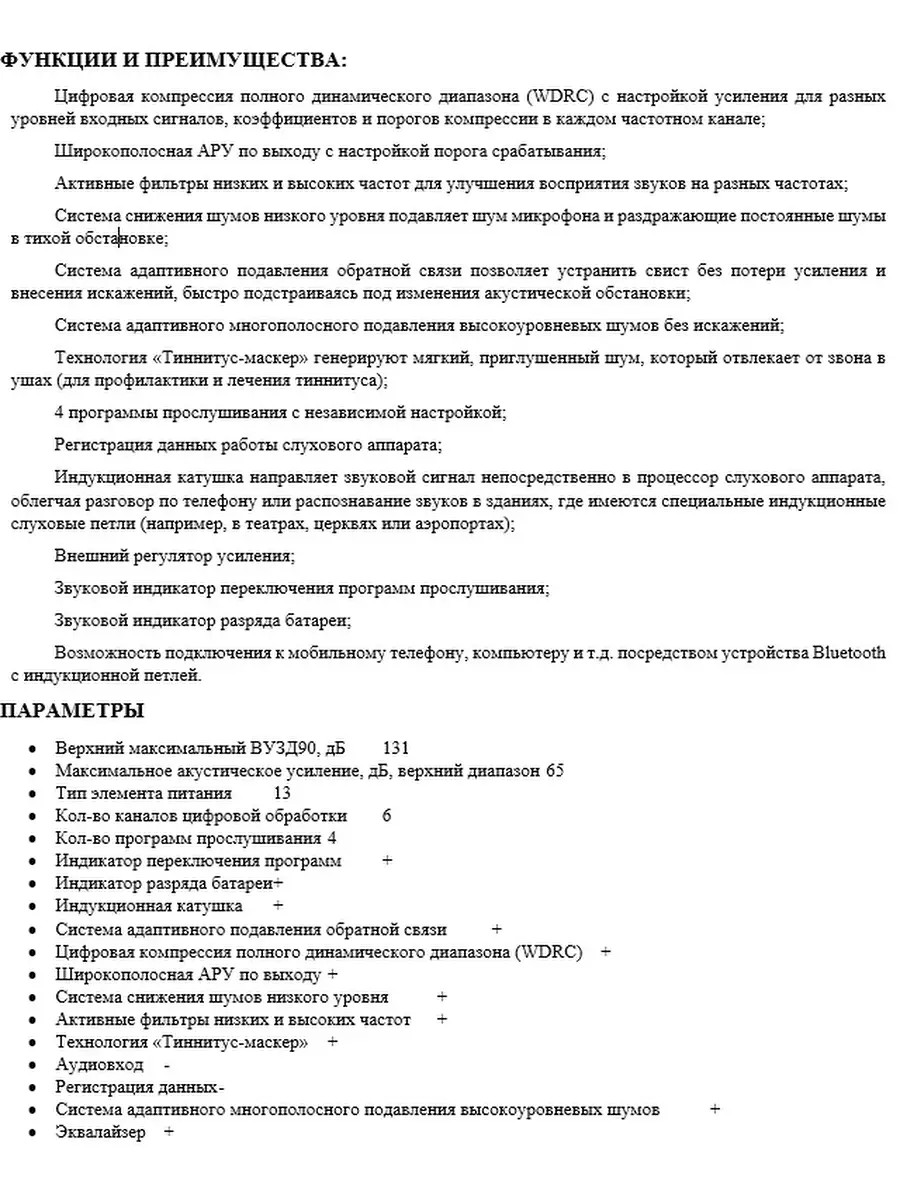 Слуховой аппарат усилитель звука Эльф 46 P (продукция ЗСА) Ритм 29363192  купить в интернет-магазине Wildberries