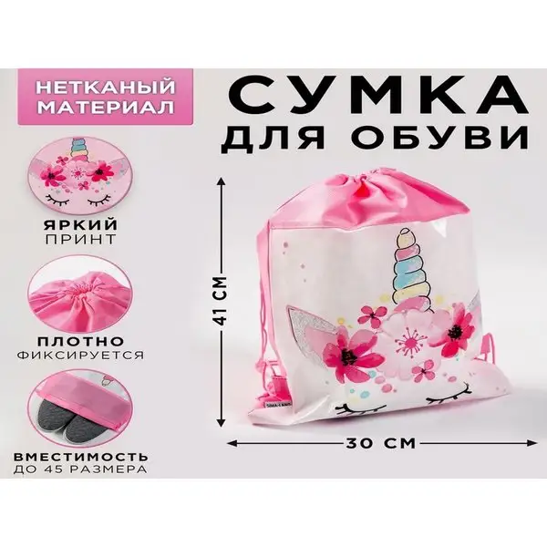 Мешок для сменной обуви, школьный