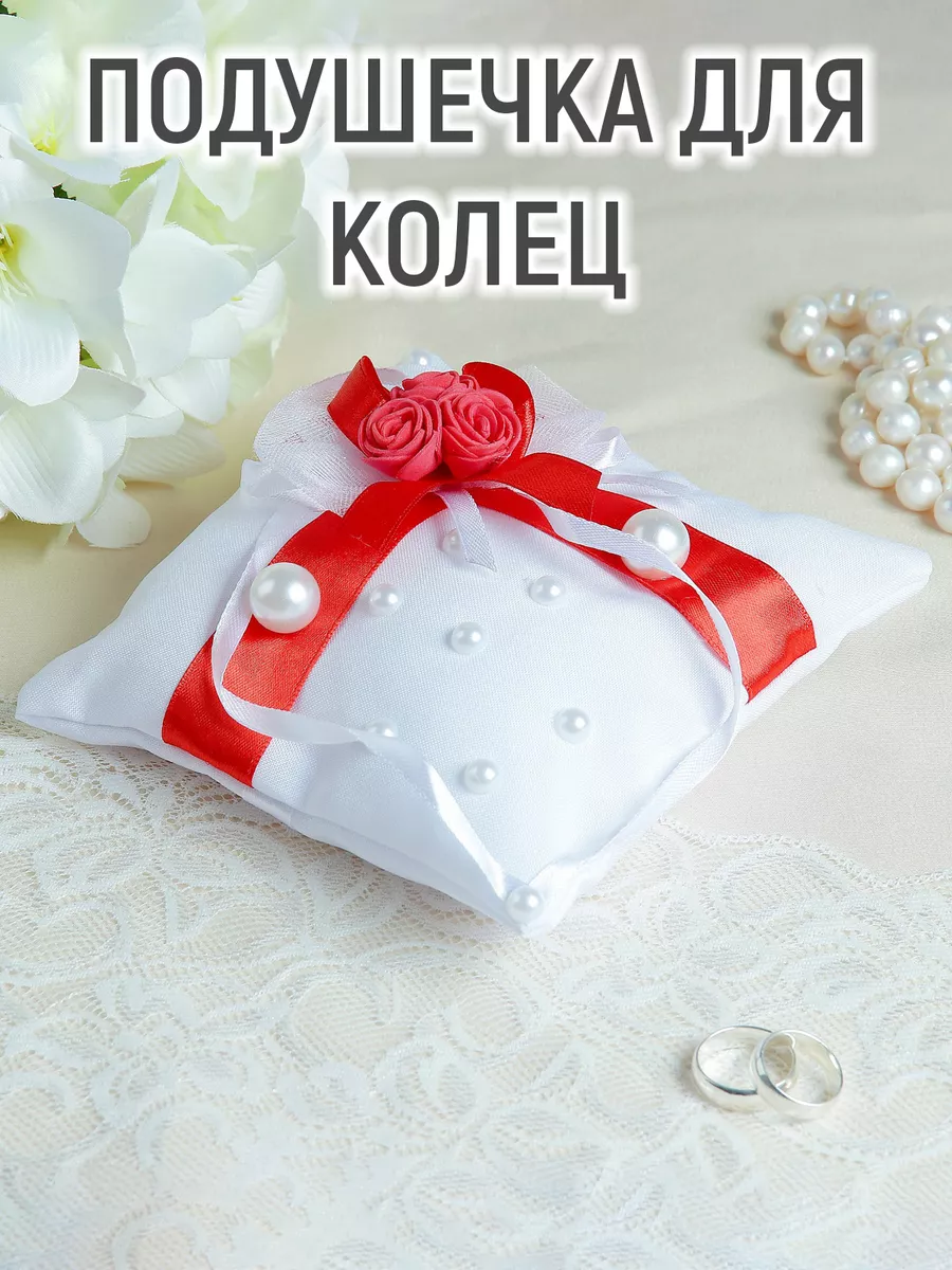 Подушка для колец на свадьбу. Обручальные кольца на подушке. Обручальные кольца на подушке. Подушка для колец на свадьбу. Подушечка для колец.