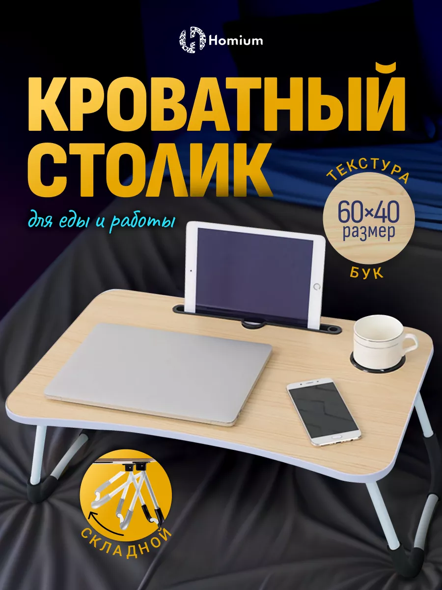 Столик подставка для...