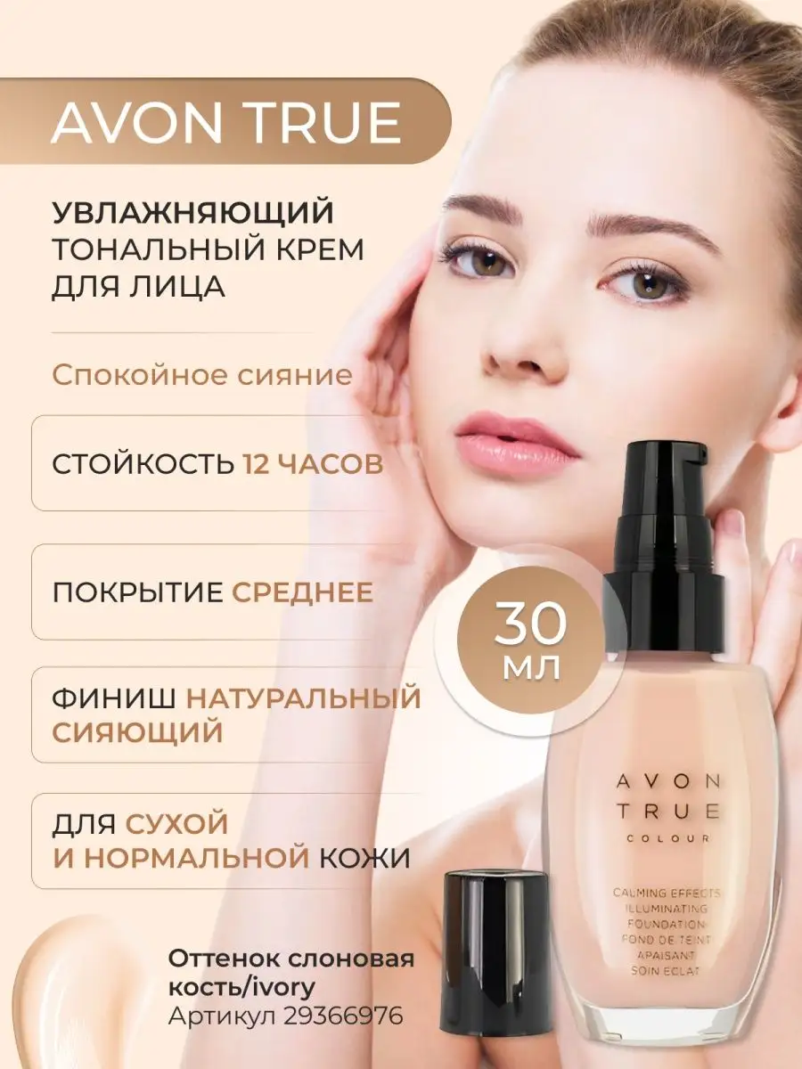 Cosmetics avon hotsell