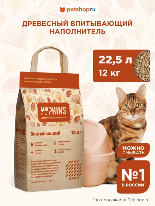 NAPKINS Древесный наполнитель для кошек впитывающий, 11,14 л 6 кг, 22,5 л, 12 кг