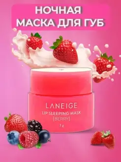 Ночная маска, бальзам для губ Laneige 29369059 купить за 116 ₽ в интернет-магазине Wildberries