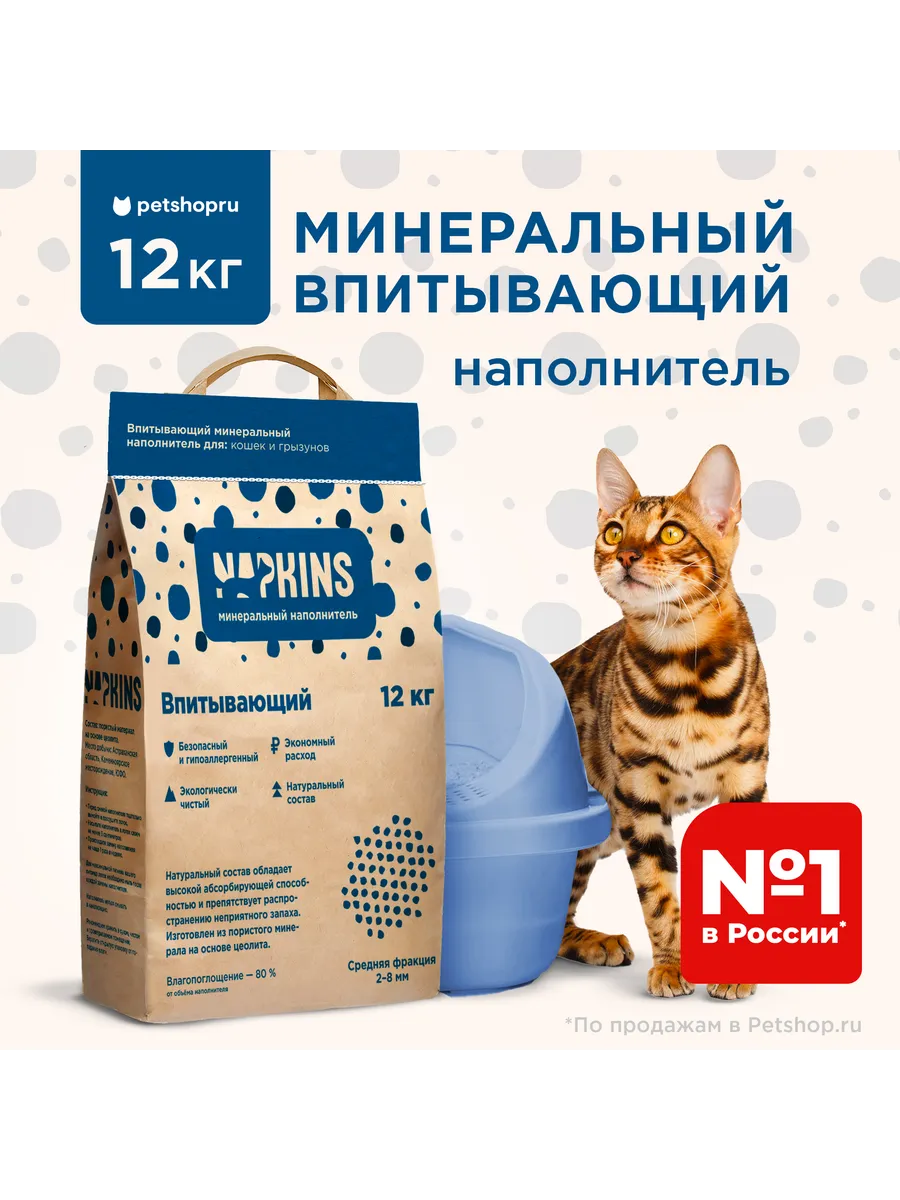 Наполнитель для кошачьего туалета napkins