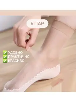 Носки Женские 5 пар Амааия. Цвет бежевый. Вид 1.