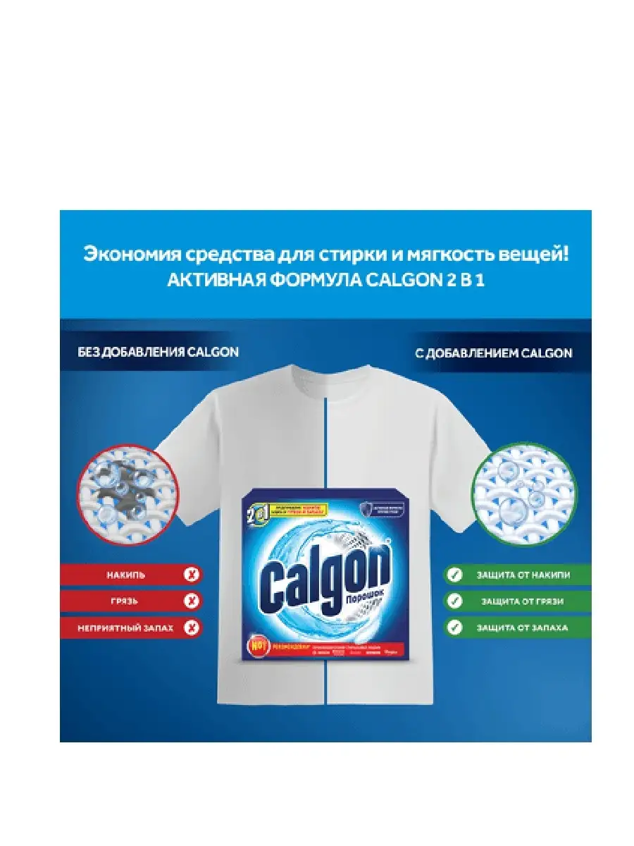 Калгон порошок для стиральных машин 550 г Calgon Калгон 29369606 купить за  276 ₽ в интернет-магазине Wildberries