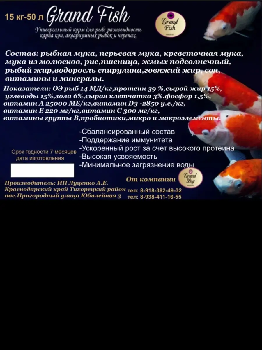 Корм для рыб Grand Fish разновидность карпа кои, аквариумных рыбок и  черепах, 15 кг Grand Dog 29369782 купить в интернет-магазине Wildberries