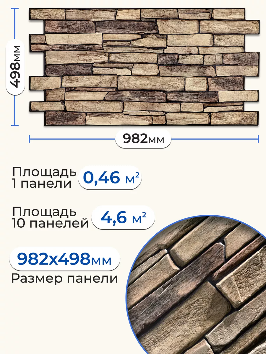 Стеновые панели ПВХ 982х498 мм гибкий камень 10 шт. Центурион 29370604  купить за 1 730 ₽ в интернет-магазине Wildberries