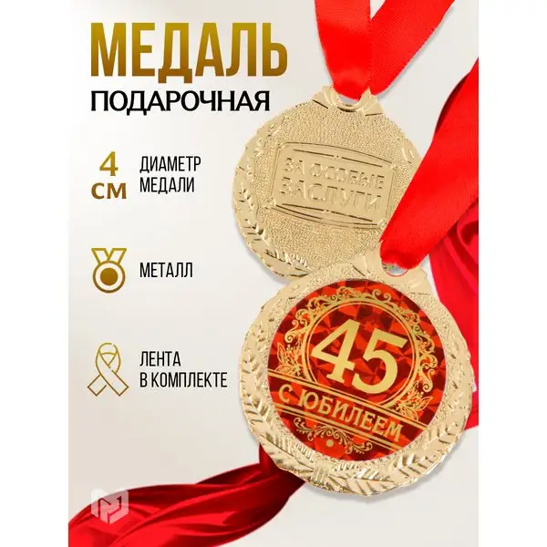 Наградная золотая медаль на ленте на юбилей сувенирная