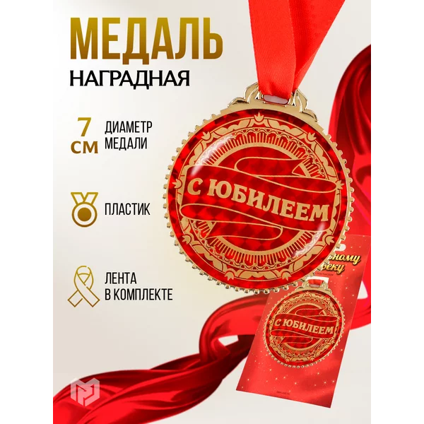 Медаль подарочная наградная сувенирная на открытке