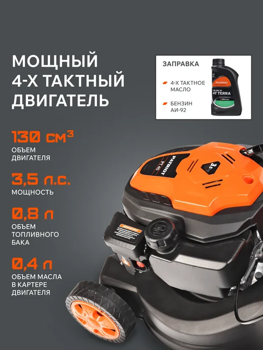 PATRIOT Газонокосилка бензиновая PT 40, ширина 40см, вариант, фото 4