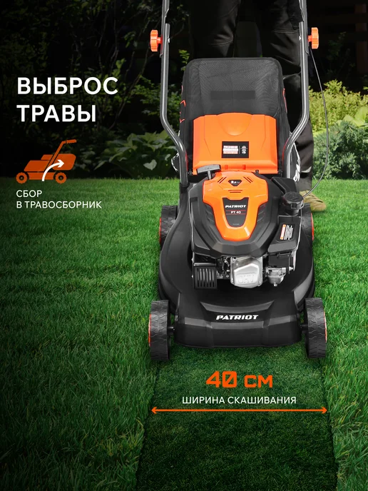 PATRIOT Газонокосилка бензиновая PT 40, ширина 40см, вариант, фото 5