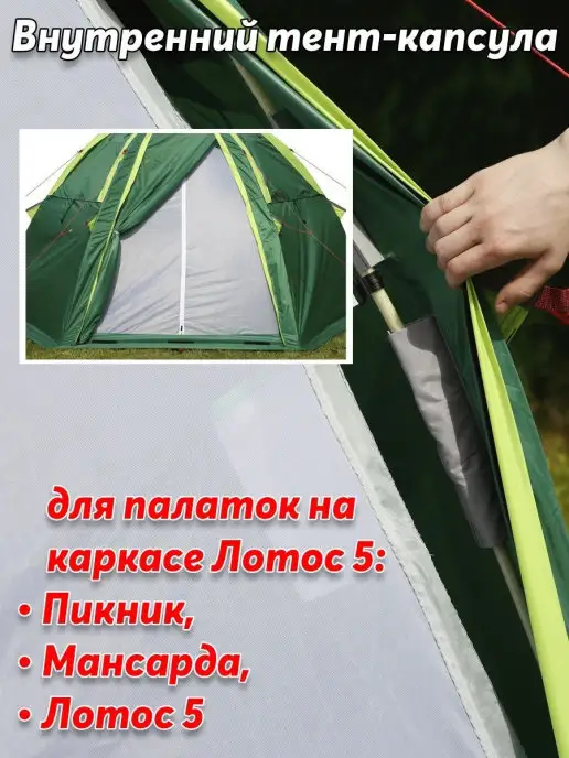 Лотос. Внутренний Тент - капсула для палаток Лотос 5 с дном, бежевый