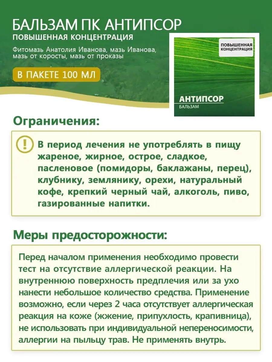 Мазь Иванова Купить