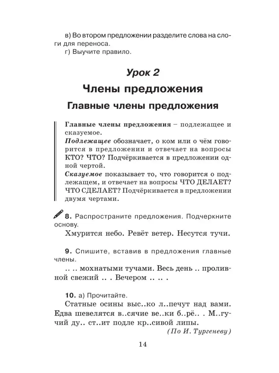 Справочное пособие по русскому языку. 4 Издательство АСТ 29373386 купить за  266 ₽ в интернет-магазине Wildberries