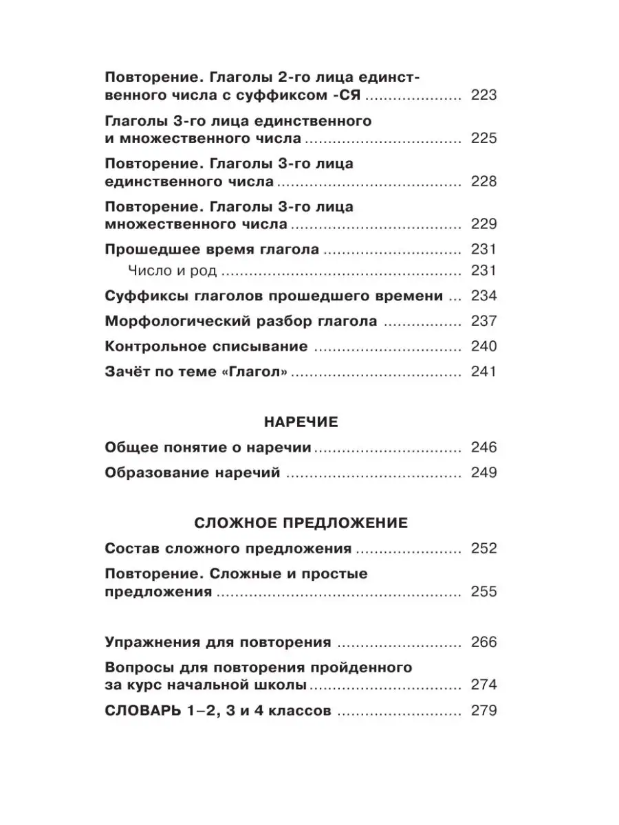 Справочное пособие по русскому языку. 4 Издательство АСТ 29373386 купить за  266 ₽ в интернет-магазине Wildberries