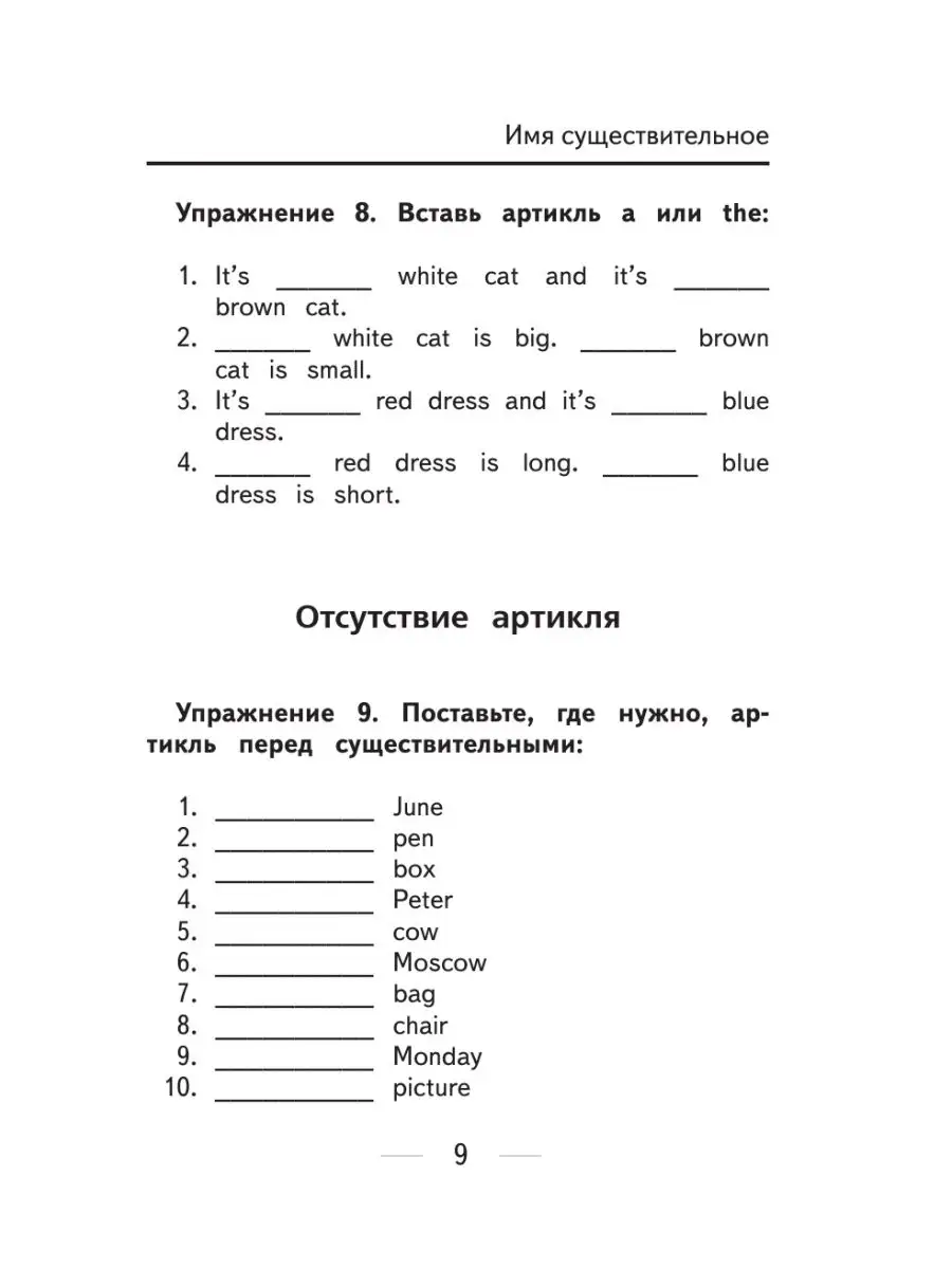 Английский язык. Сборник упражнений: 2-4 классы Издательство АСТ 29373393  купить за 217 ₽ в интернет-магазине Wildberries