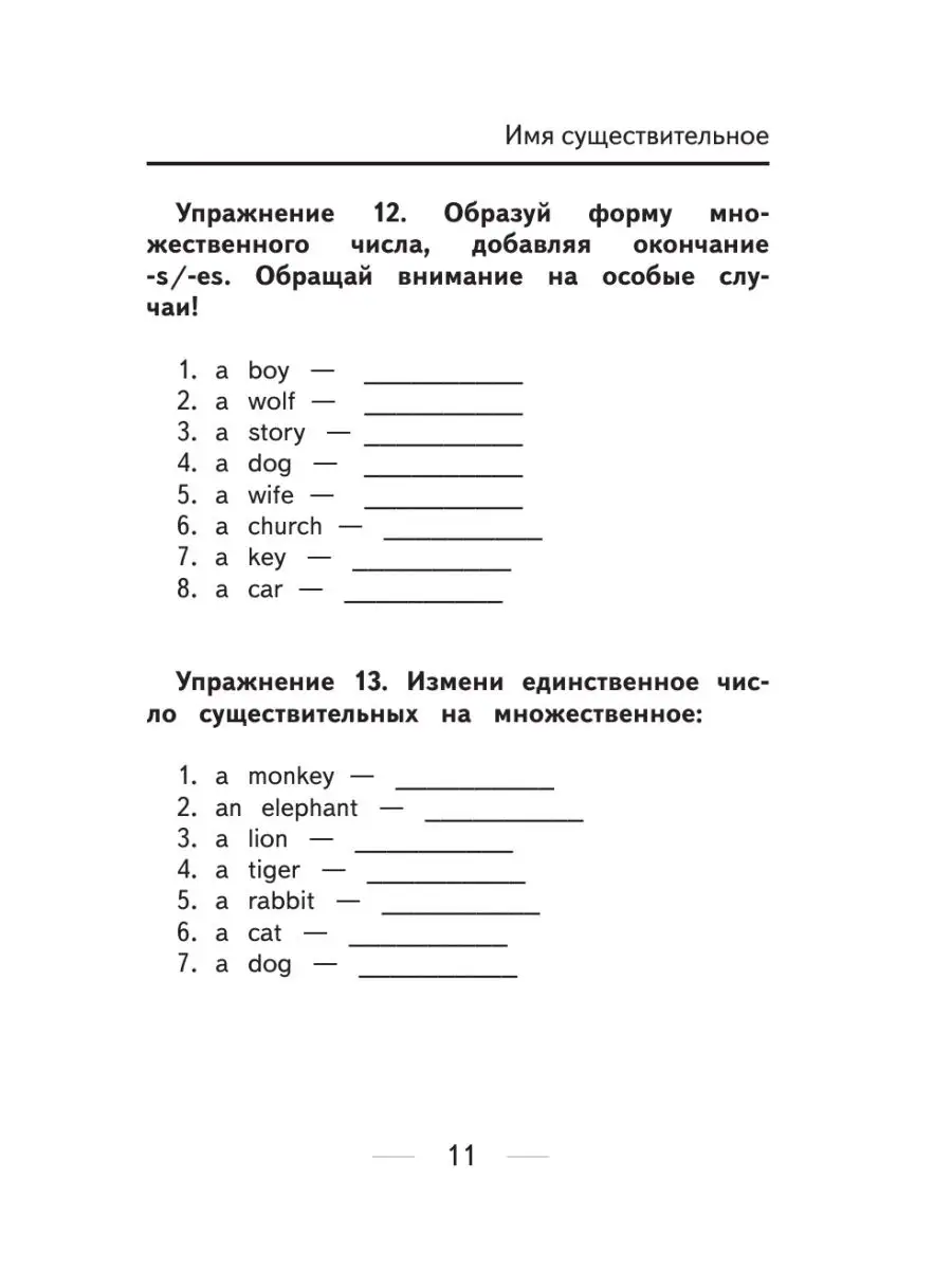 Английский язык. Сборник упражнений: 2-4 классы Издательство АСТ 29373393  купить за 217 ₽ в интернет-магазине Wildberries