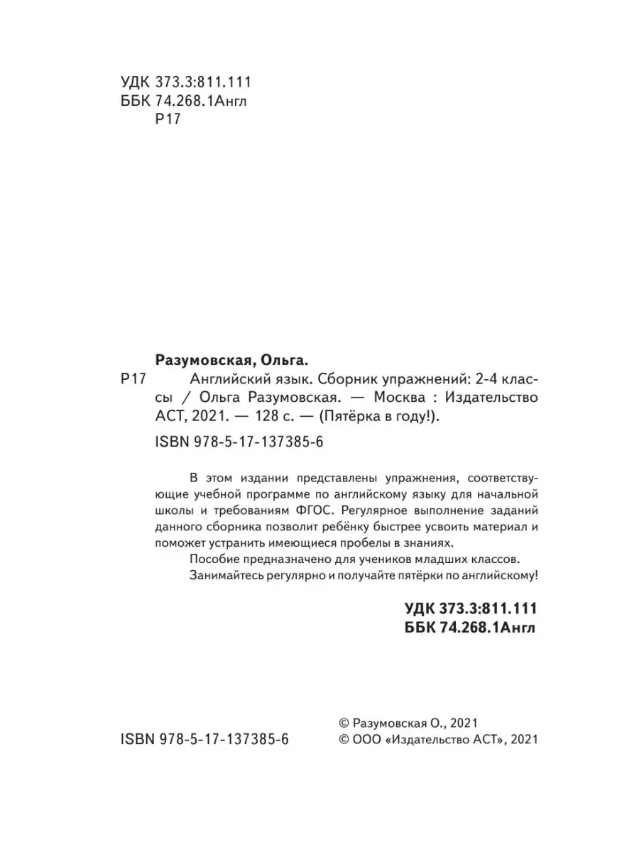 Английский язык. Сборник упражнений: 2-4 классы Издательство АСТ 29373393  купить за 217 ₽ в интернет-магазине Wildberries