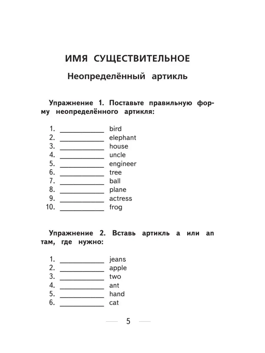 Английский язык. Сборник упражнений: 2-4 классы Издательство АСТ 29373393  купить за 217 ₽ в интернет-магазине Wildberries