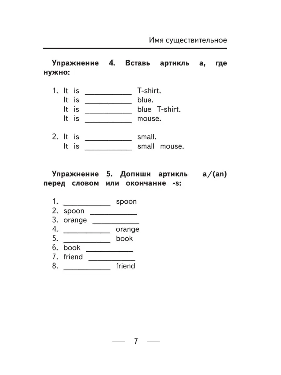 Английский язык. Сборник упражнений: 2-4 классы Издательство АСТ 29373393  купить за 217 ₽ в интернет-магазине Wildberries