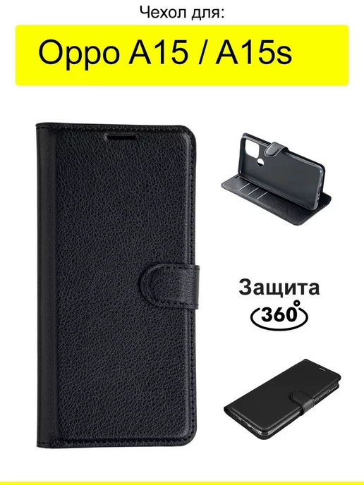 OPPO Чехол для A15 A15s, серия PU