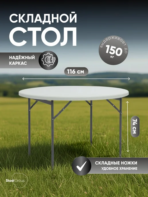 STOOL GROUP Складной туристический стол для дачи и пикника Кейт, белый