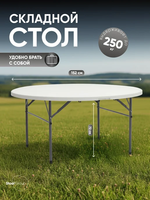STOOL GROUP Садовый стол складной туристический, для пикника Кейт, белый