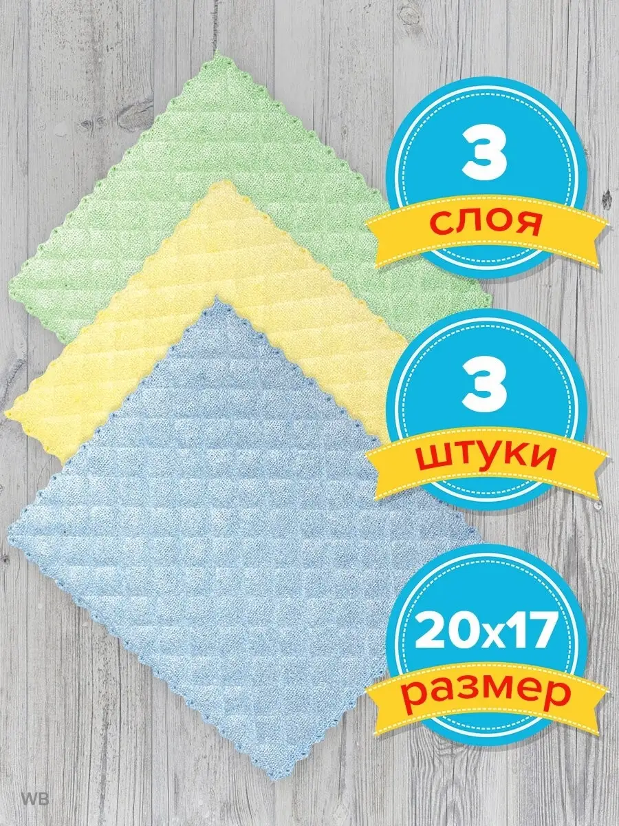 Салфетки губчатые тряпки из микрофибры 3 шт