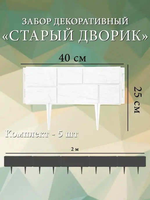 репка Забор декор "Старый дворик" 5шт. белый, 5 шт, фото 2
