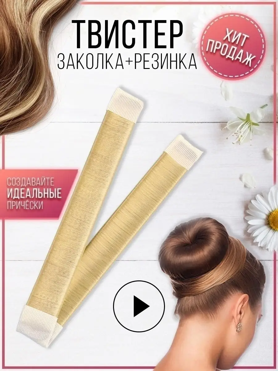 Заколка-твистер для укладки волос - Avon: купить по лучшей цене в Украине | азинский.рф