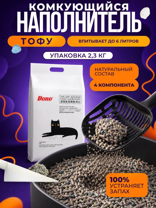 DONO Наполнитель тофу для кошачьего туалета комкующийся 2,3 кг, 2,3 кг
