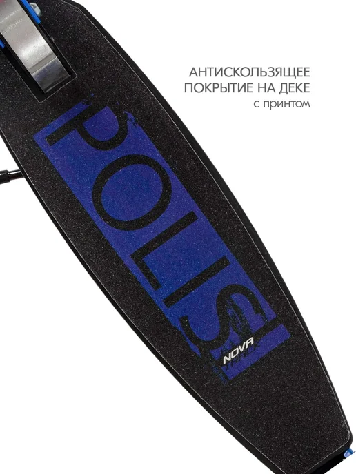 NOVATRACK Самокат городской POLIS PRO, 145 180 мм, дека 53х11, 53x11, фото 5