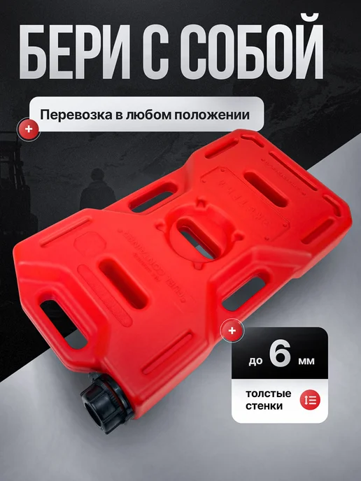 Экстрим Канистра для бензина и воды 10 л экспедиционная крас, 10 л, фото 2