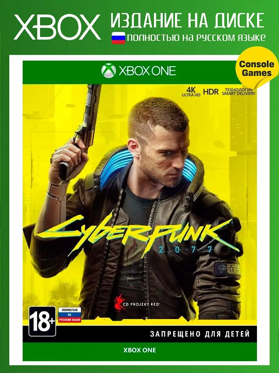 игра для xbox one cyberpunk 2077 (96) фото