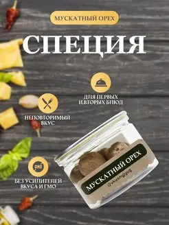 Мускатный орех ядра ABCD 50 г Вкусный Юг 29380215 купить за 370 ₽ в интернет-магазине Wildberries