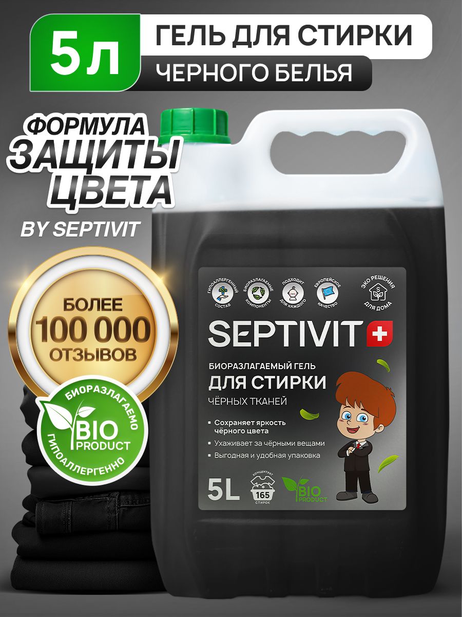 Гель для стирки Черных тканей 5 литров SEPTIVIT Premium 29383240 купить за  684 ₽ в интернет-магазине Wildberries