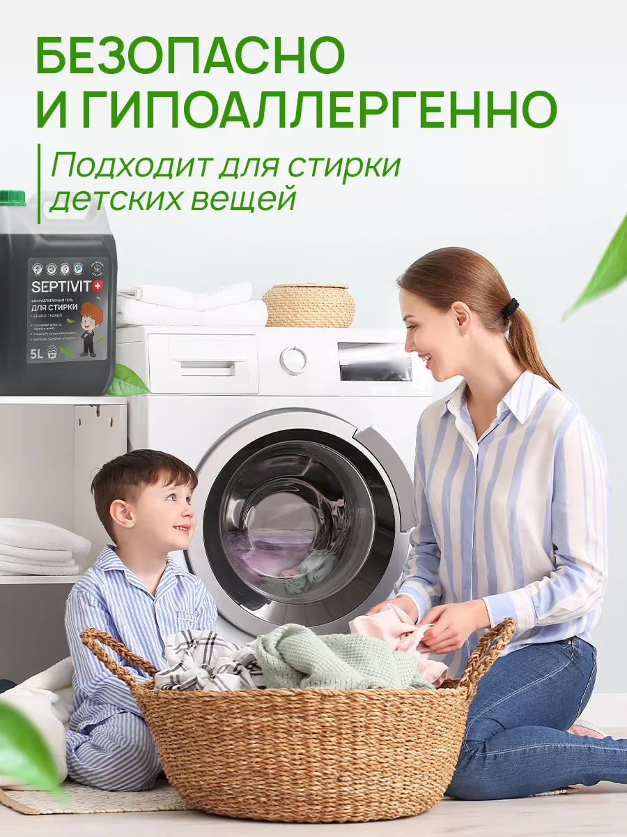 Гель для стирки Черных тканей 5 литров SEPTIVIT Premium 29383240 купить за  684 ₽ в интернет-магазине Wildberries