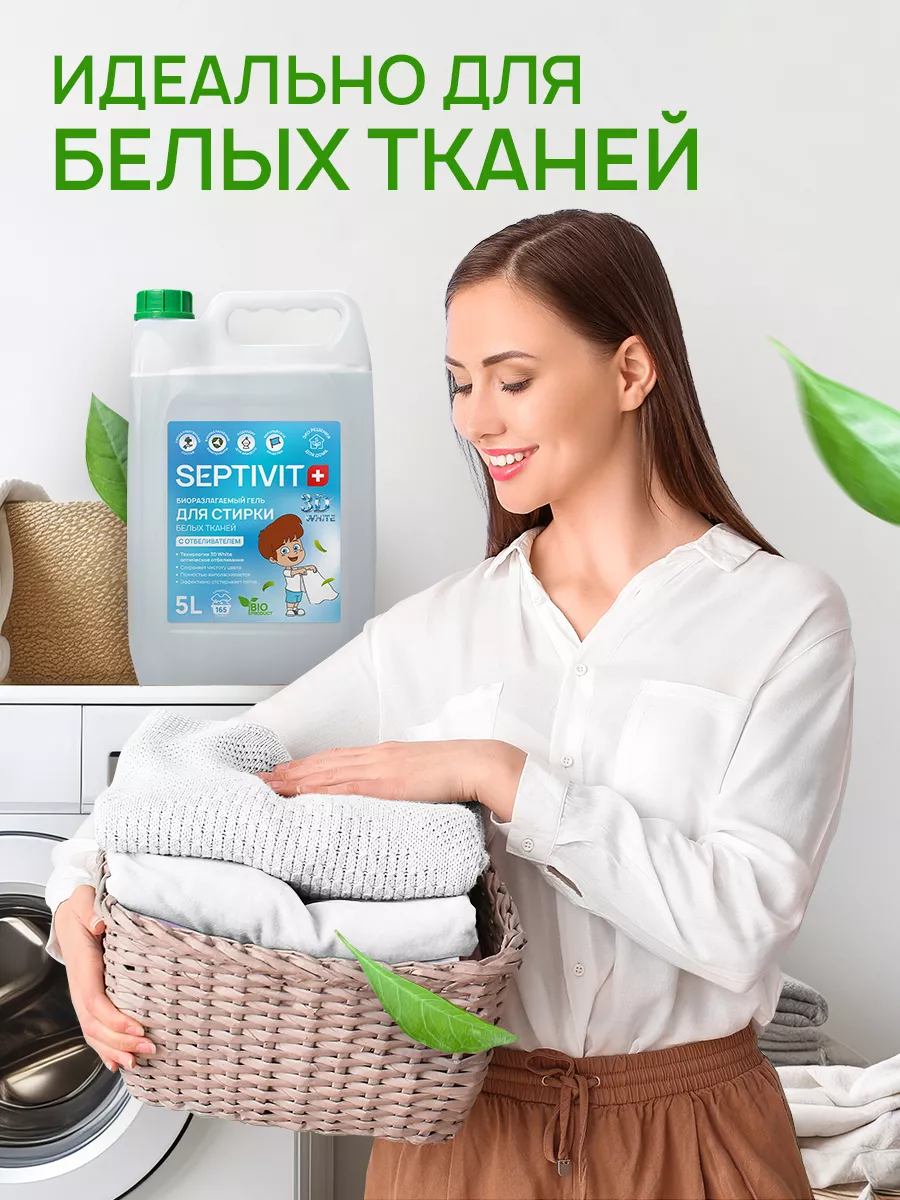 Гель для стирки Белых тканей 5 литров SEPTIVIT Premium 29383287 купить за  549 ₽ в интернет-магазине Wildberries