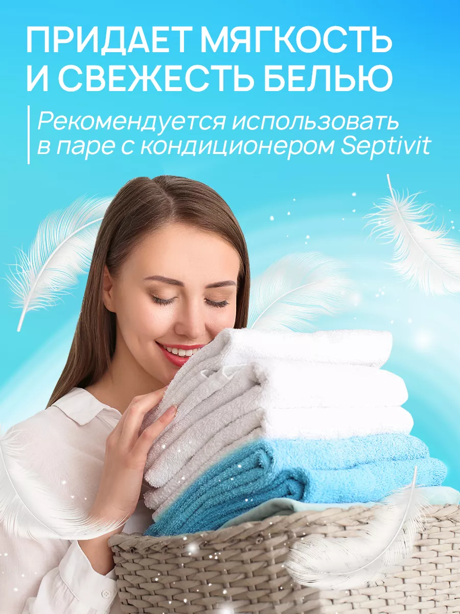 Гель для стирки Белых тканей 5 литров SEPTIVIT Premium 29383287 купить за  549 ₽ в интернет-магазине Wildberries