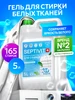 Гель для стирки Белых тканей 5 литров SEPTIVIT 29383287 купить за 509 ₽ в интернет‑магазине Wildberries