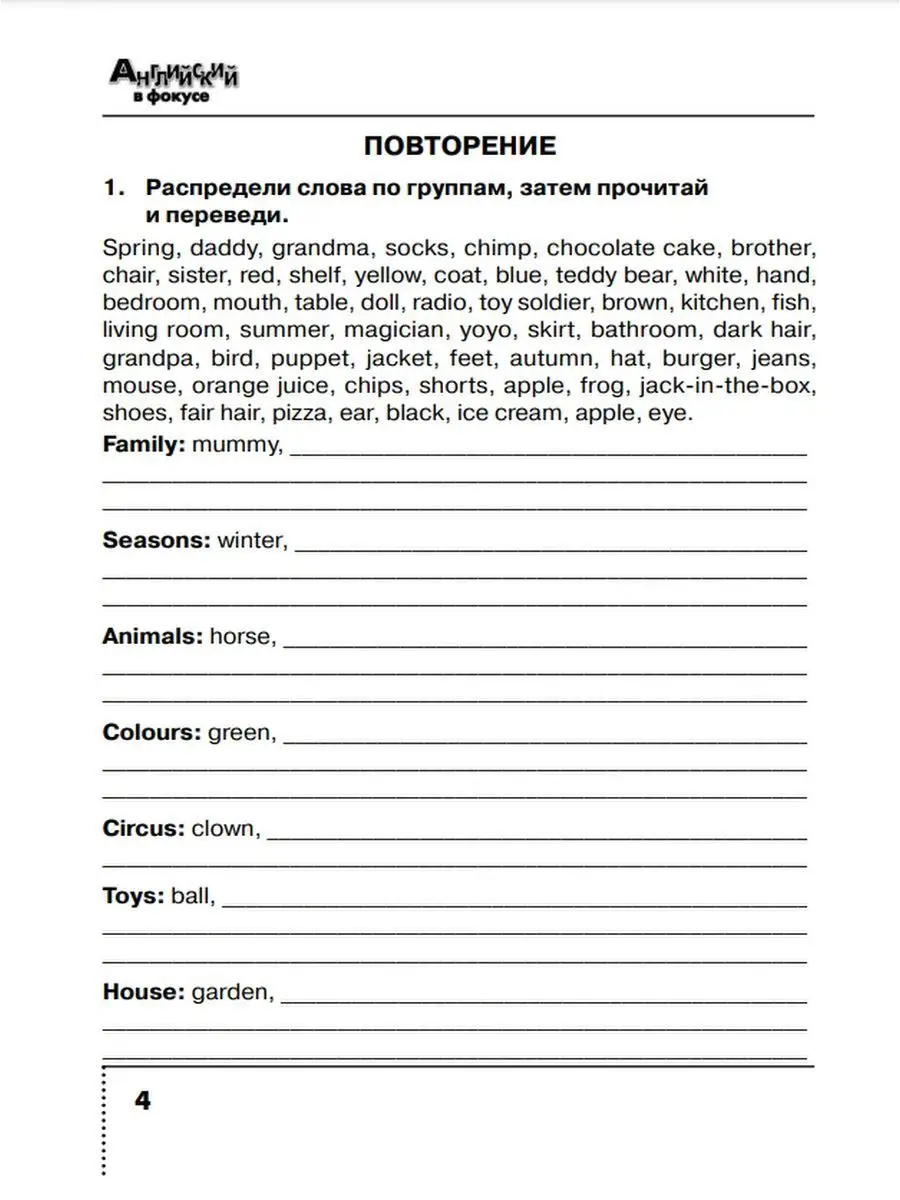 Английский язык. Сборник упражнений. 3 класс. Просвещение 29383736 купить в  интернет-магазине Wildberries