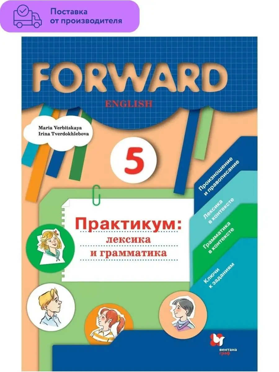 Английский язык Сборник упражнений 5 кл. Вентана-Граф 29383740 купить в  интернет-магазине Wildberries