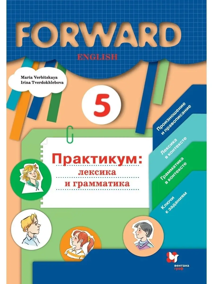 Английский язык Сборник упражнений 5 кл. Вентана-Граф 29383740 купить в  интернет-магазине Wildberries