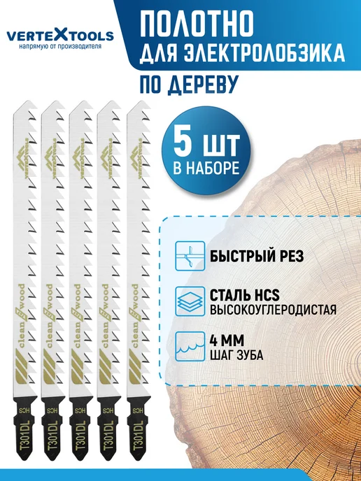 Vertextools Пилки для лобзика по дереву T301DL, вариант