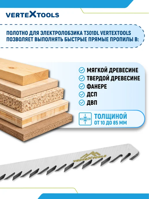 Vertextools Пилки для лобзика по дереву T301DL, вариант, фото 2